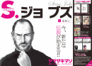 Manga-SteveJobs-2