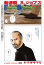 Manga-SteveJobs-last